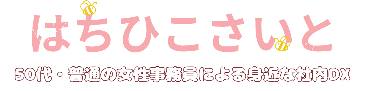 はちひこさいと